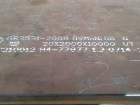 十月田镇低温容器板-09MnNiDR